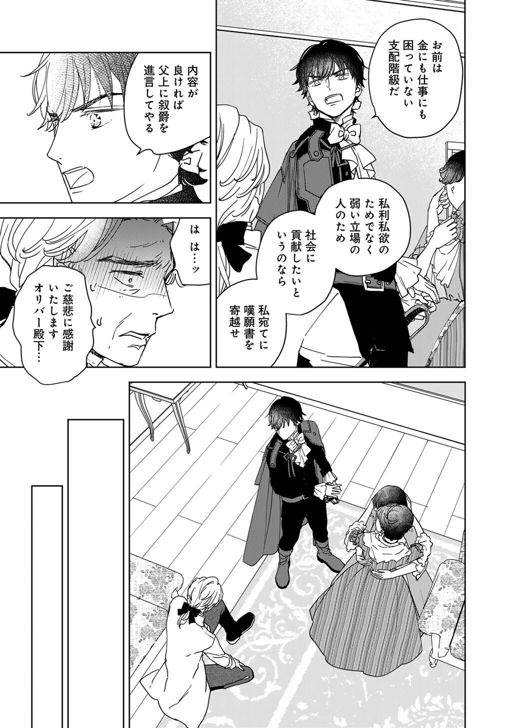 28-Sai OL, Akuyaku Oujo wo Hajimemashita Chapter 3 18ページ