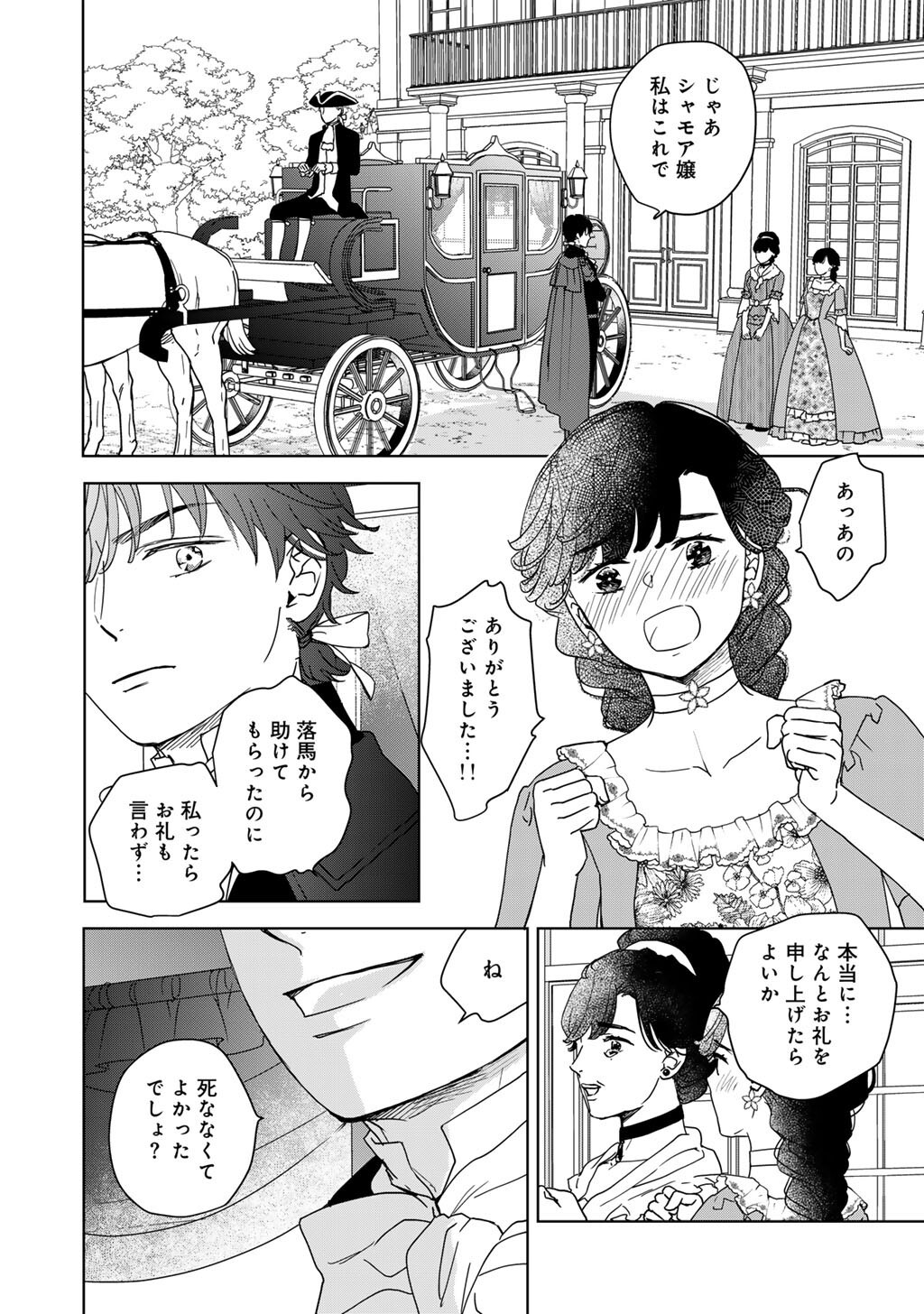 28-Sai OL, Akuyaku Oujo wo Hajimemashita Chapter 3 19ページ