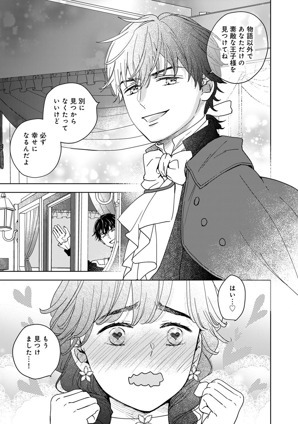 28-Sai OL, Akuyaku Oujo wo Hajimemashita Chapter 3 20ページ