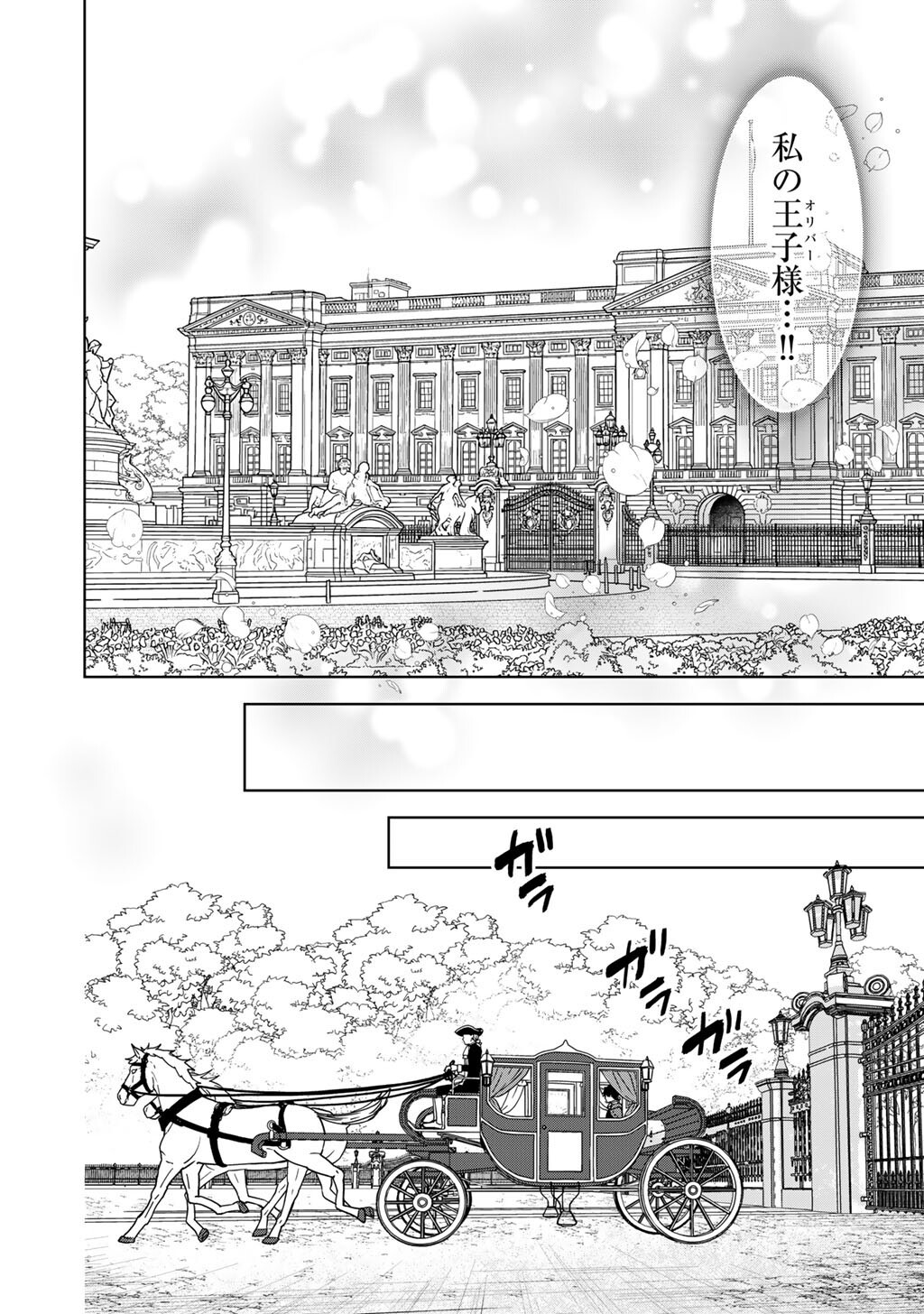 28-Sai OL, Akuyaku Oujo wo Hajimemashita Chapter 3 21ページ