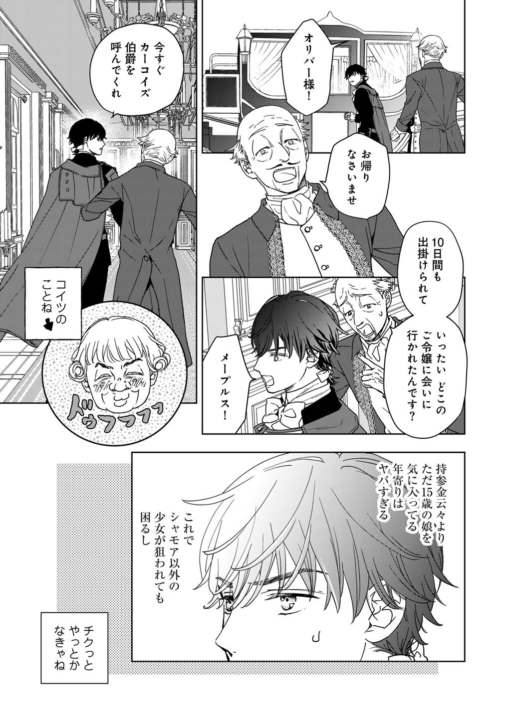 28-Sai OL, Akuyaku Oujo wo Hajimemashita Chapter 3 22ページ