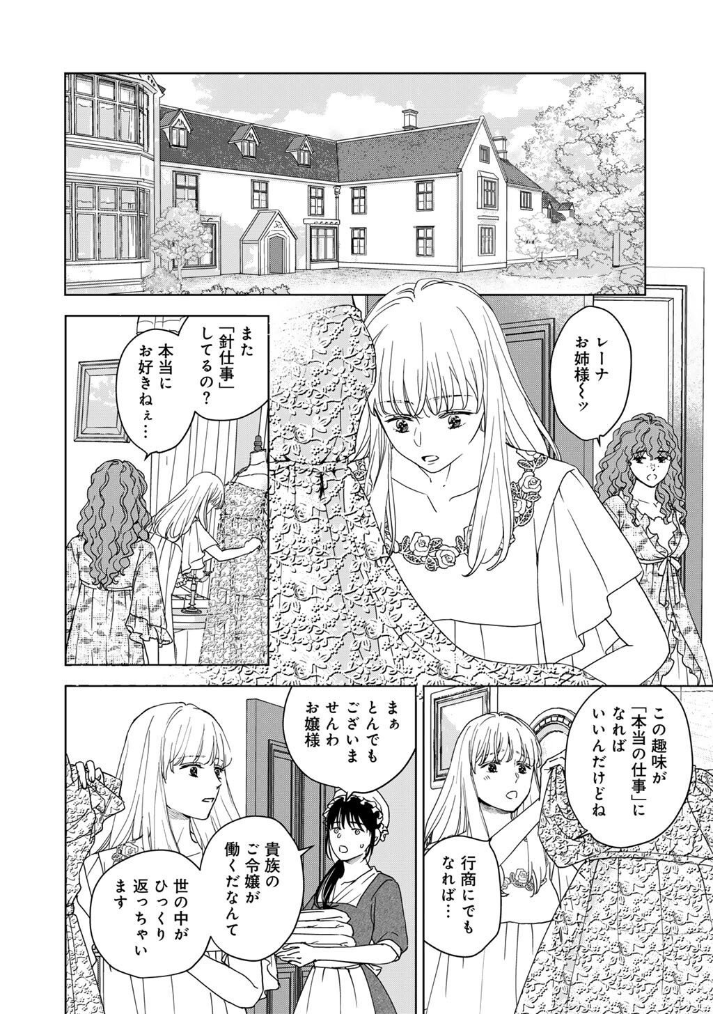 28-Sai OL, Akuyaku Oujo wo Hajimemashita Chapter 3 23ページ