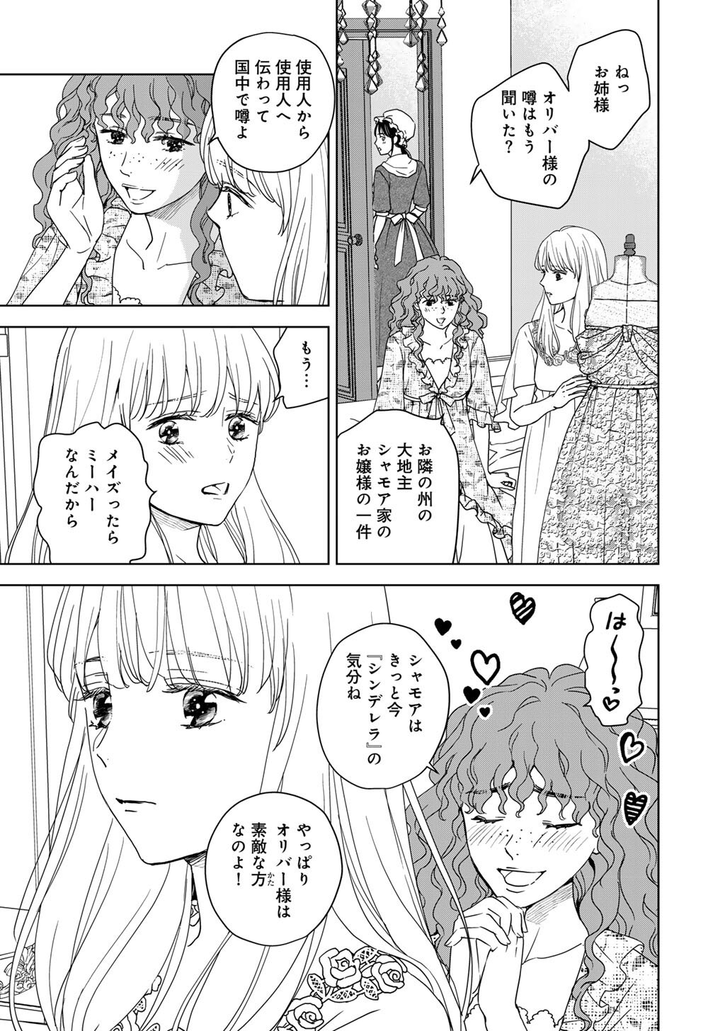 28-Sai OL, Akuyaku Oujo wo Hajimemashita Chapter 3 24ページ