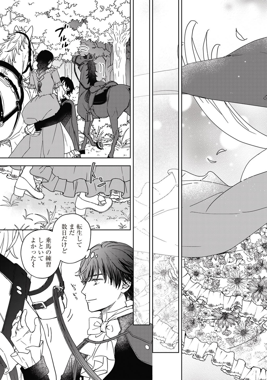 28-Sai OL, Akuyaku Oujo wo Hajimemashita Chapter 3 4ページ