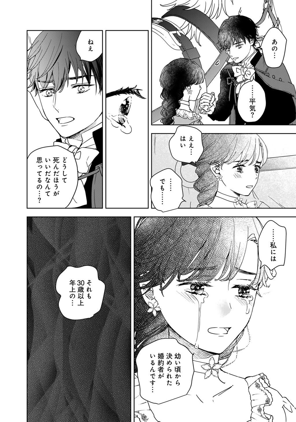 28-Sai OL, Akuyaku Oujo wo Hajimemashita Chapter 3 5ページ