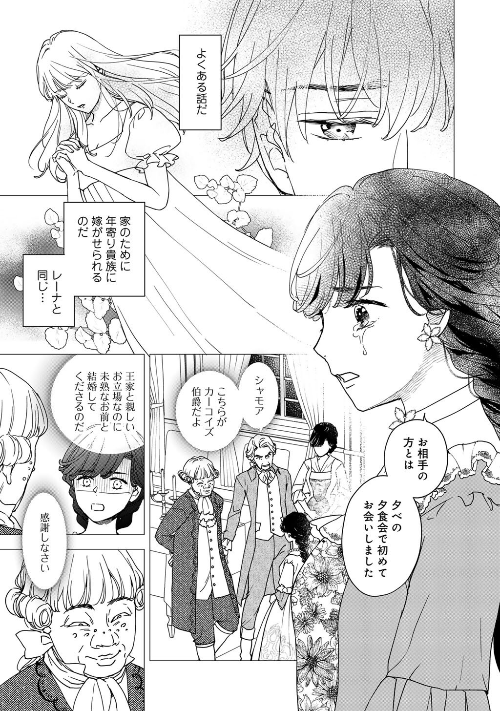 28-Sai OL, Akuyaku Oujo wo Hajimemashita Chapter 3 6ページ
