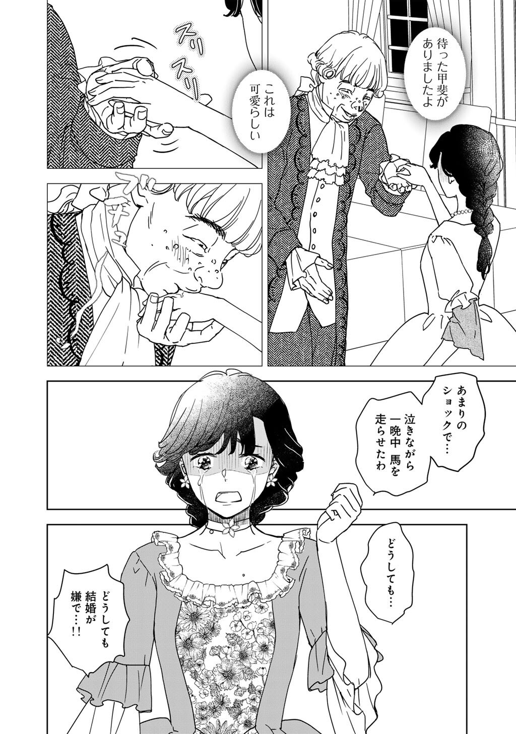 28-Sai OL, Akuyaku Oujo wo Hajimemashita Chapter 3 7ページ