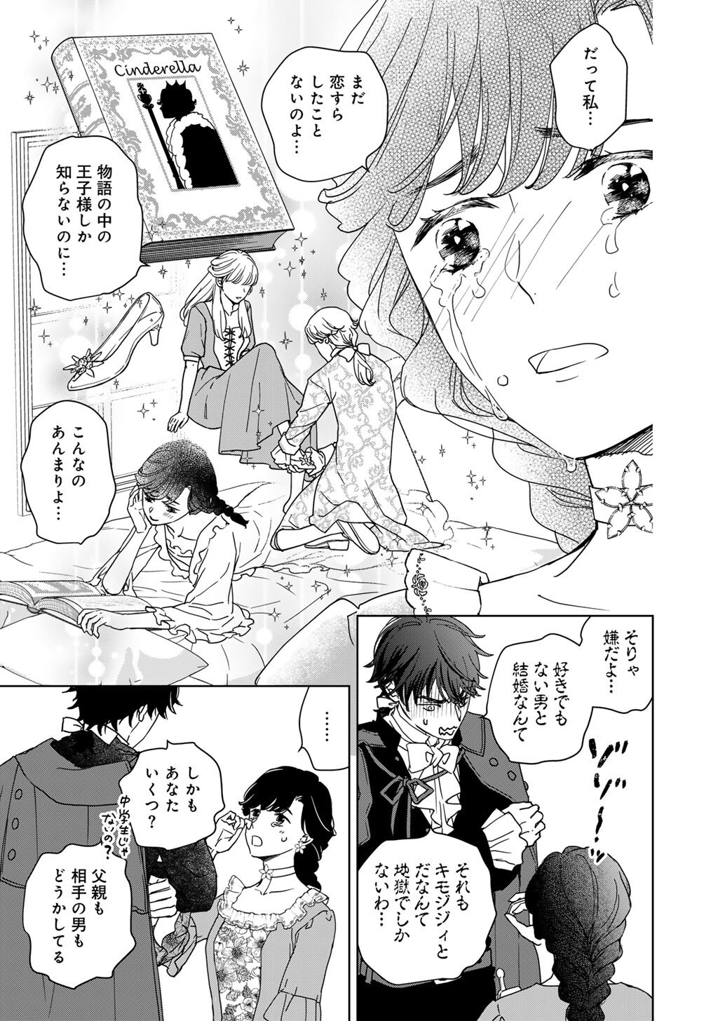 28-Sai OL, Akuyaku Oujo wo Hajimemashita Chapter 3 8ページ
