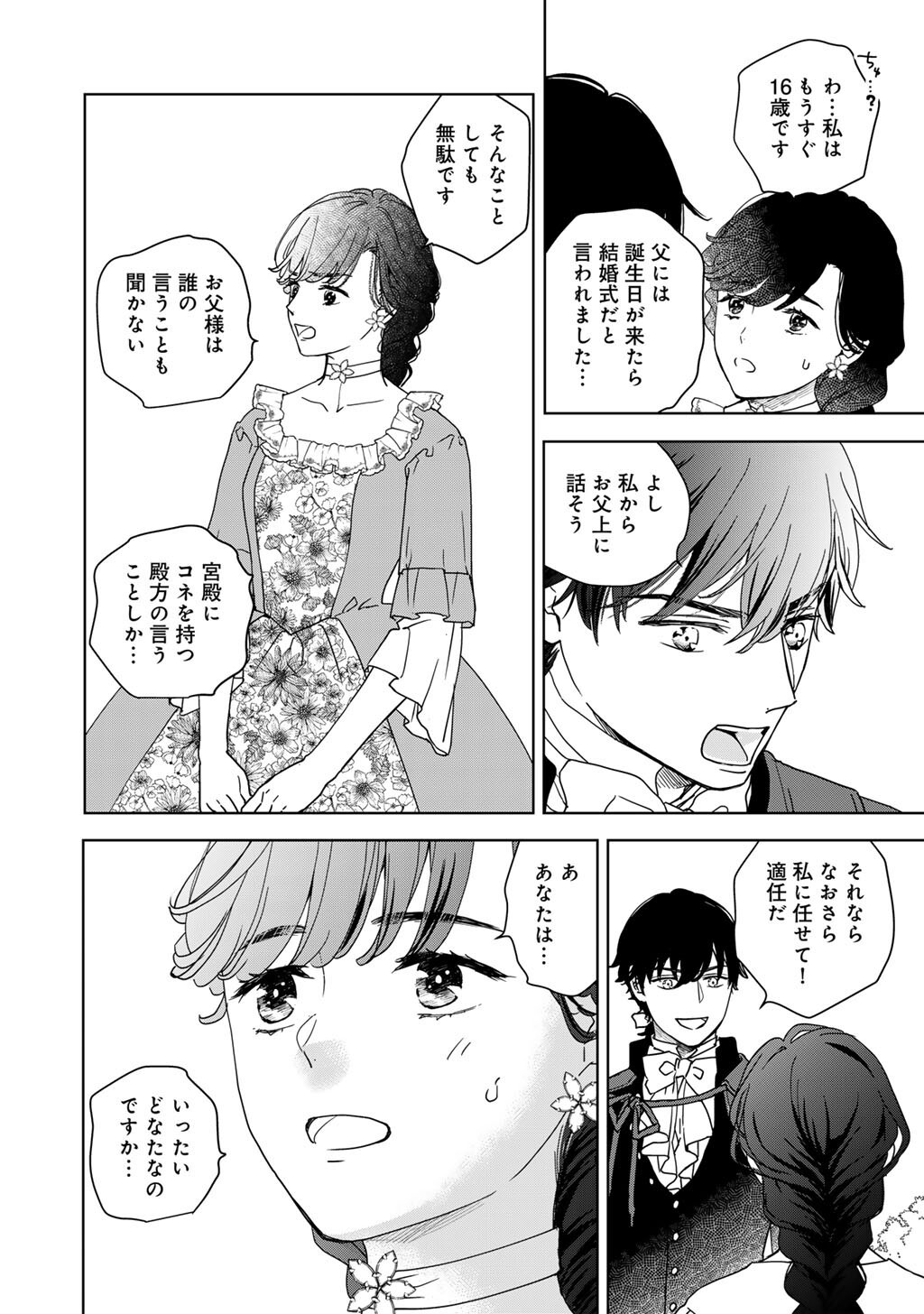 28-Sai OL, Akuyaku Oujo wo Hajimemashita Chapter 3 9ページ