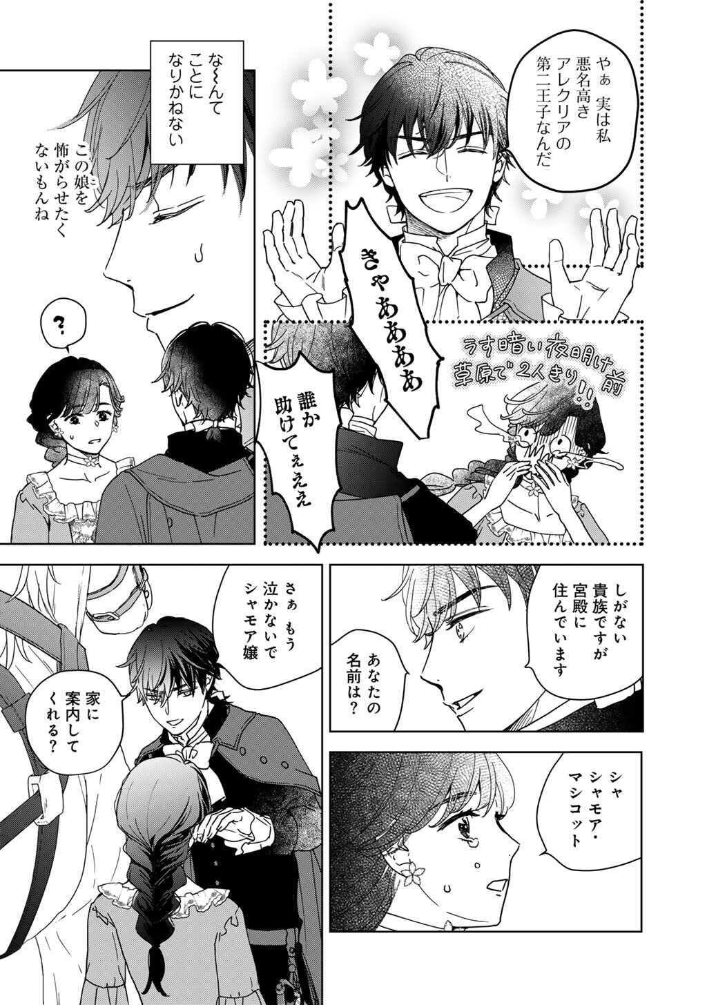 28-Sai OL, Akuyaku Oujo wo Hajimemashita Chapter 3 10ページ