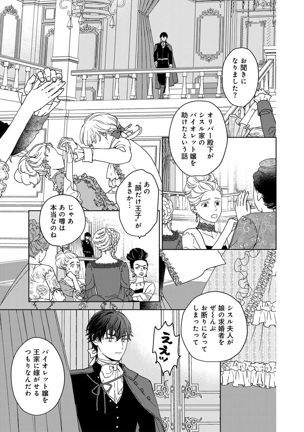 28-Sai OL, Akuyaku Oujo wo Hajimemashita Chapter 4 1ページ