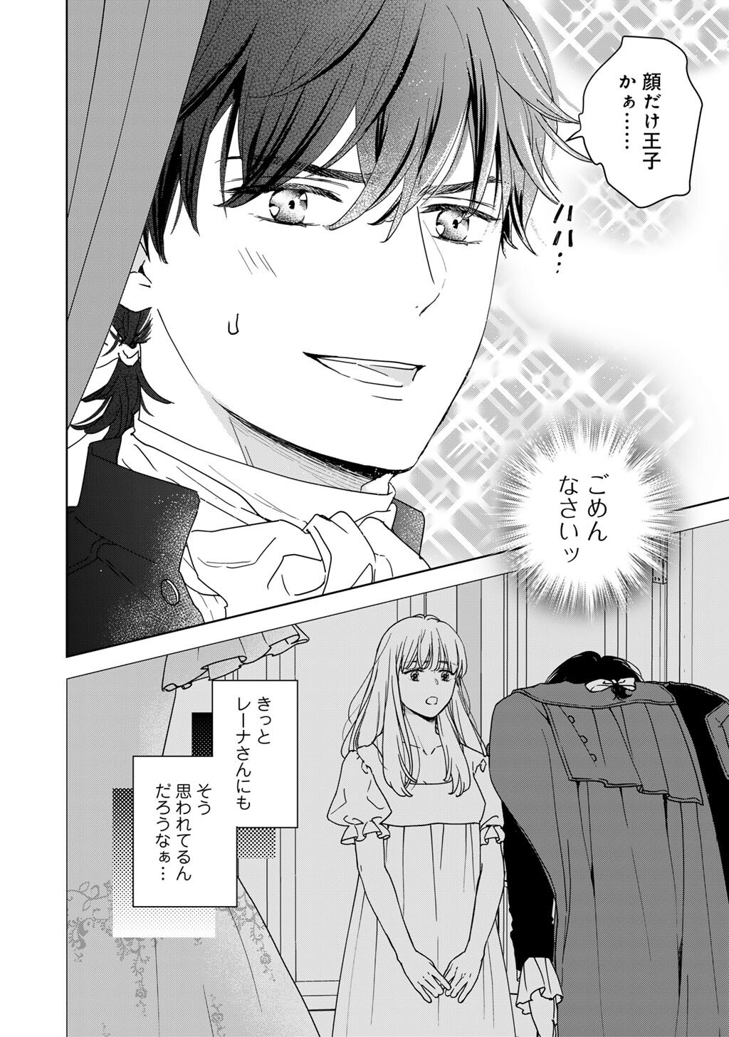 28-Sai OL, Akuyaku Oujo wo Hajimemashita Chapter 4 2ページ