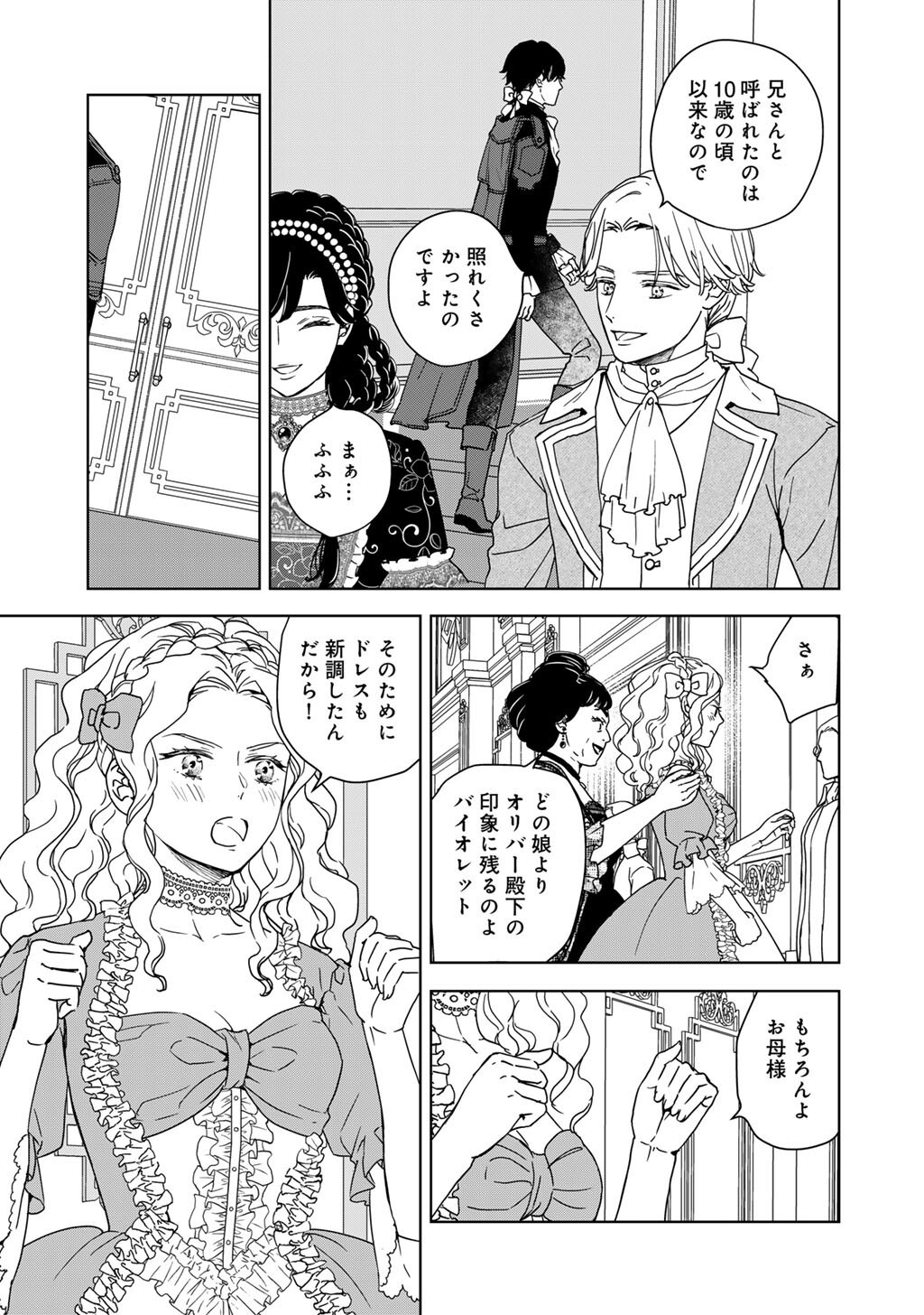 28-Sai OL, Akuyaku Oujo wo Hajimemashita Chapter 4 11ページ