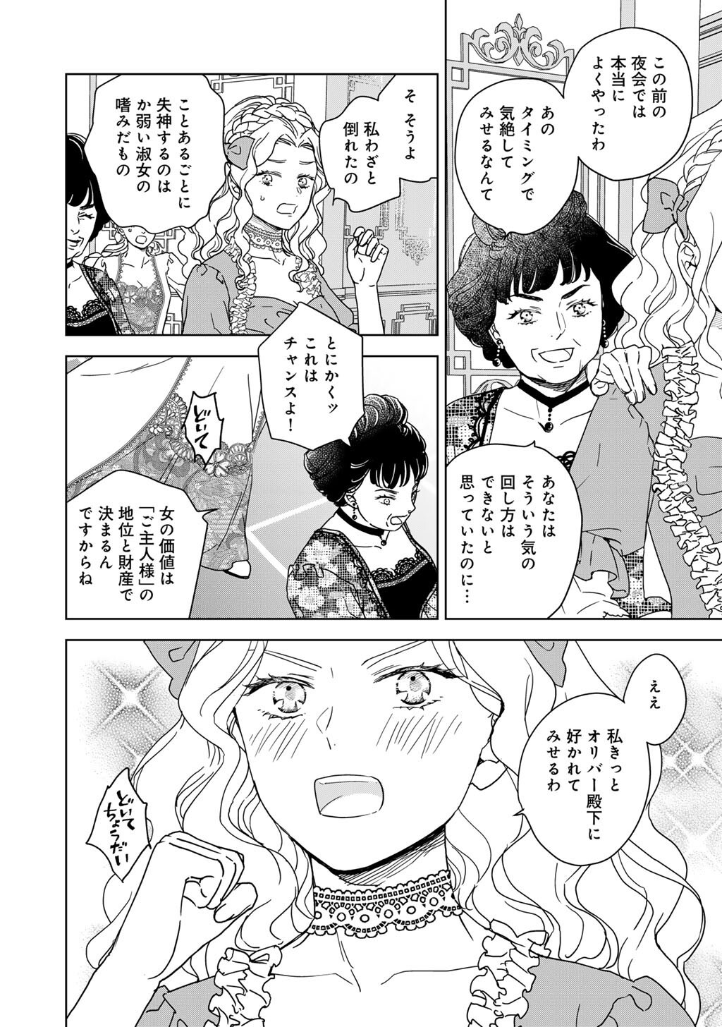 28-Sai OL, Akuyaku Oujo wo Hajimemashita Chapter 4 12ページ