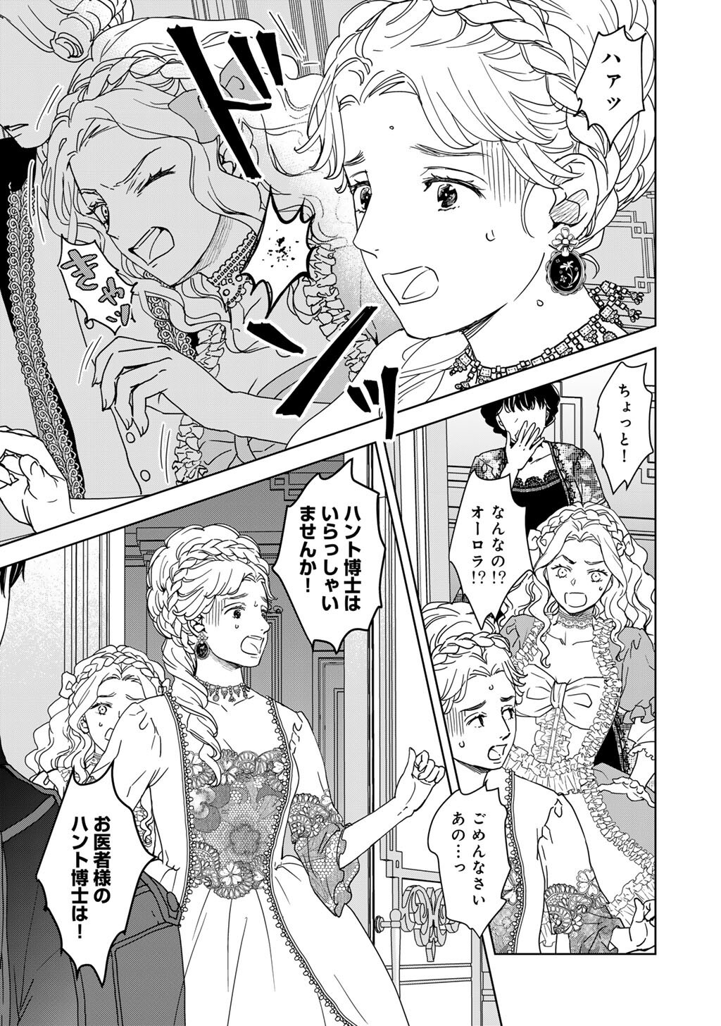 28-Sai OL, Akuyaku Oujo wo Hajimemashita Chapter 4 13ページ