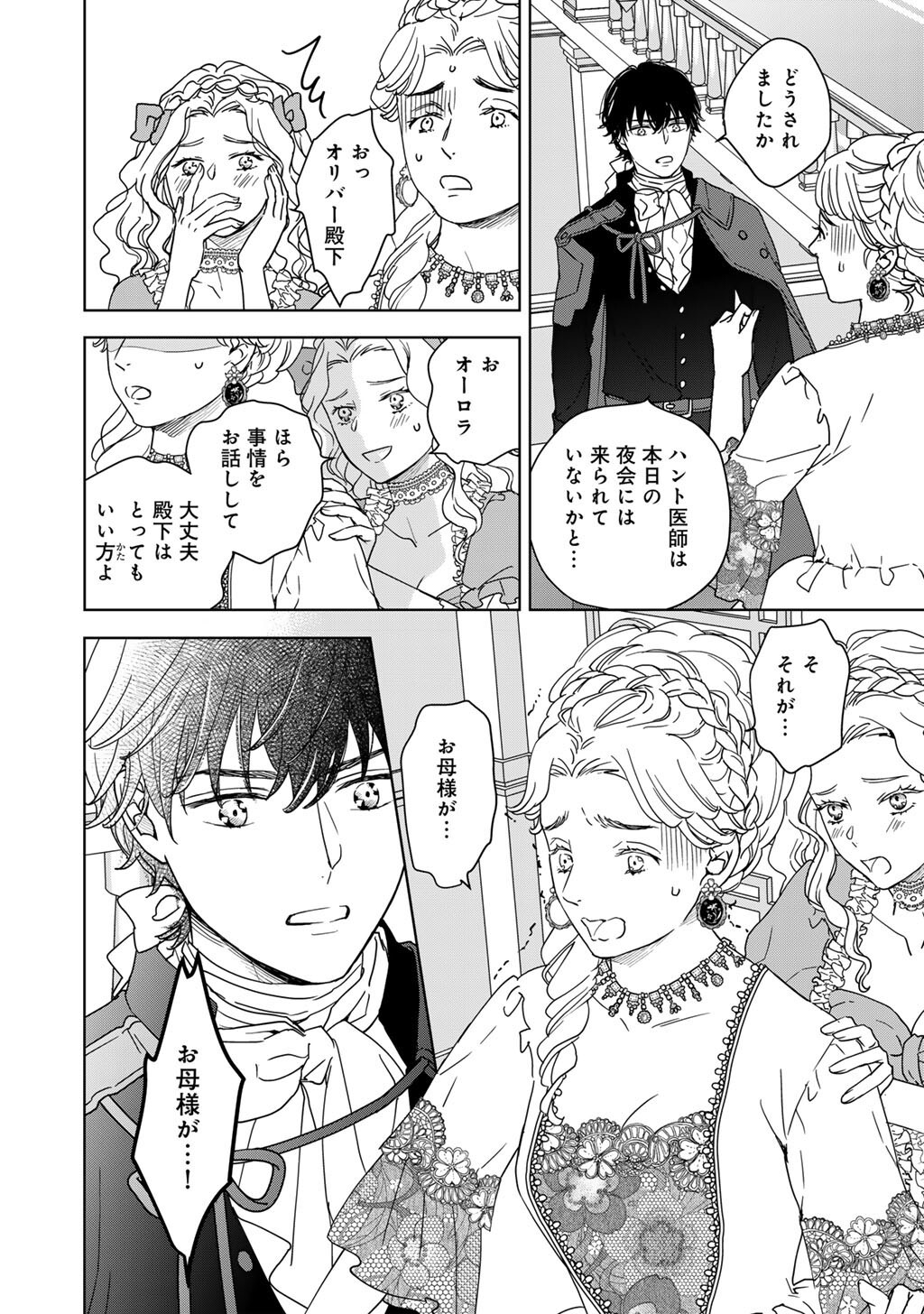 28-Sai OL, Akuyaku Oujo wo Hajimemashita Chapter 4 14ページ