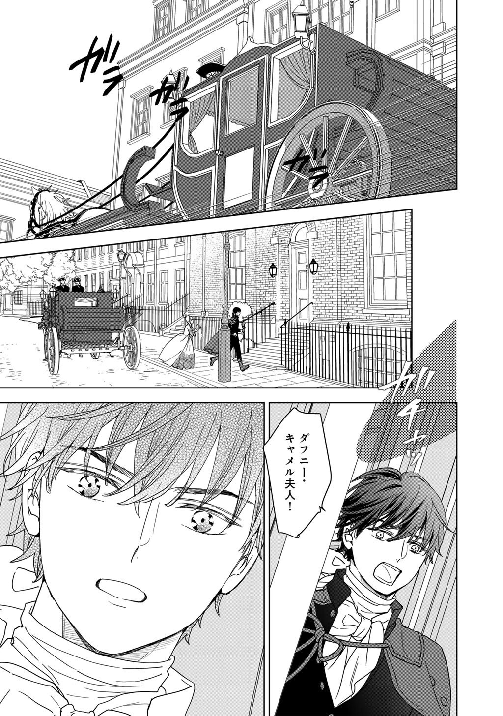 28-Sai OL, Akuyaku Oujo wo Hajimemashita Chapter 4 15ページ