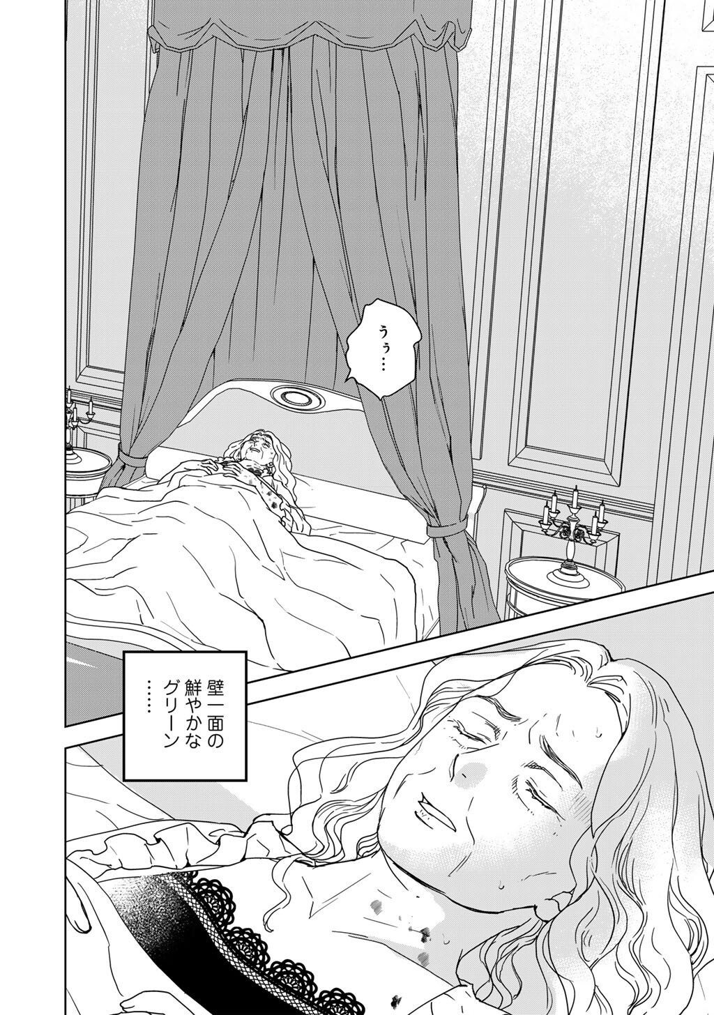 28-Sai OL, Akuyaku Oujo wo Hajimemashita Chapter 4 16ページ
