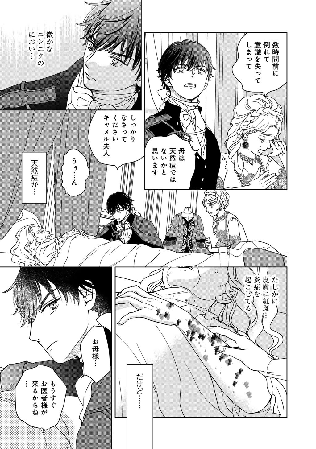 28-Sai OL, Akuyaku Oujo wo Hajimemashita Chapter 4 17ページ
