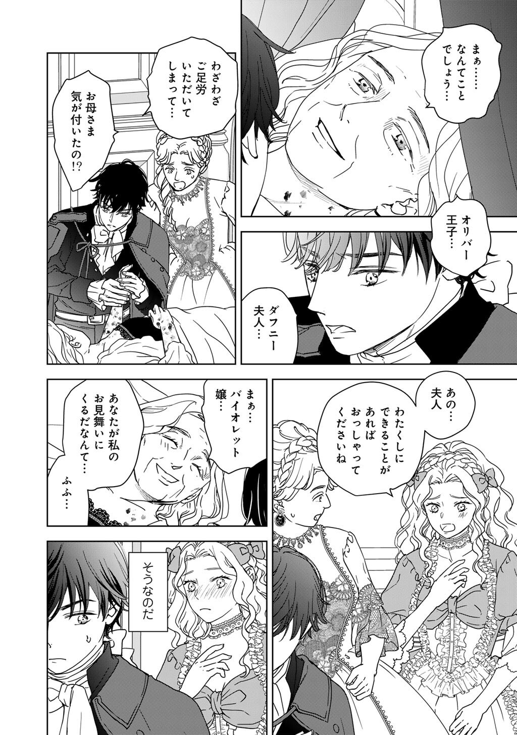 28-Sai OL, Akuyaku Oujo wo Hajimemashita Chapter 4 18ページ