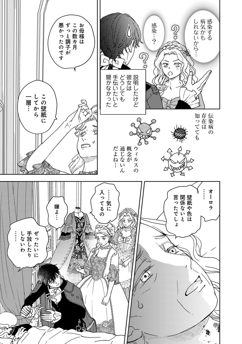28-Sai OL, Akuyaku Oujo wo Hajimemashita Chapter 4 19ページ