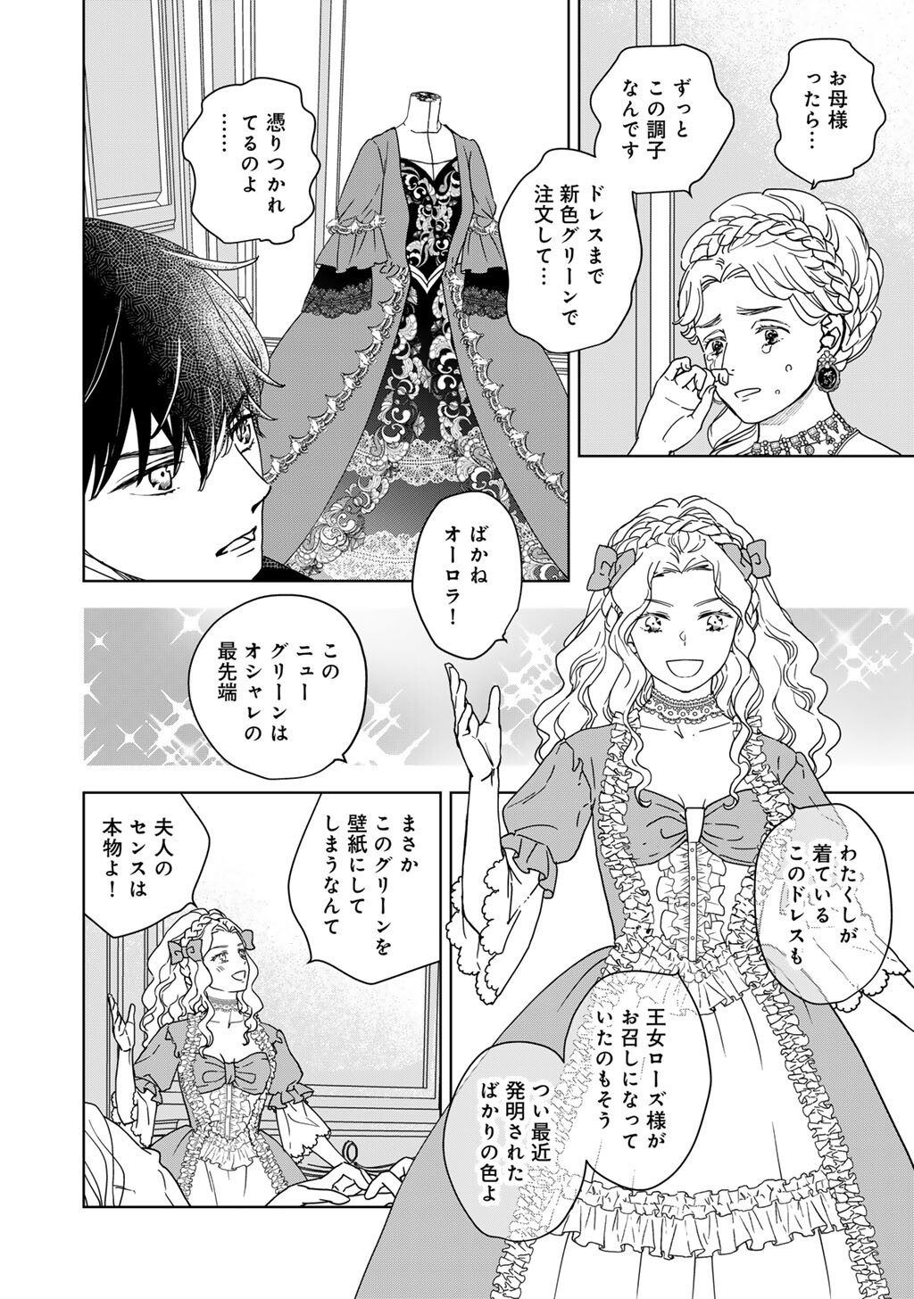 28-Sai OL, Akuyaku Oujo wo Hajimemashita Chapter 4 20ページ