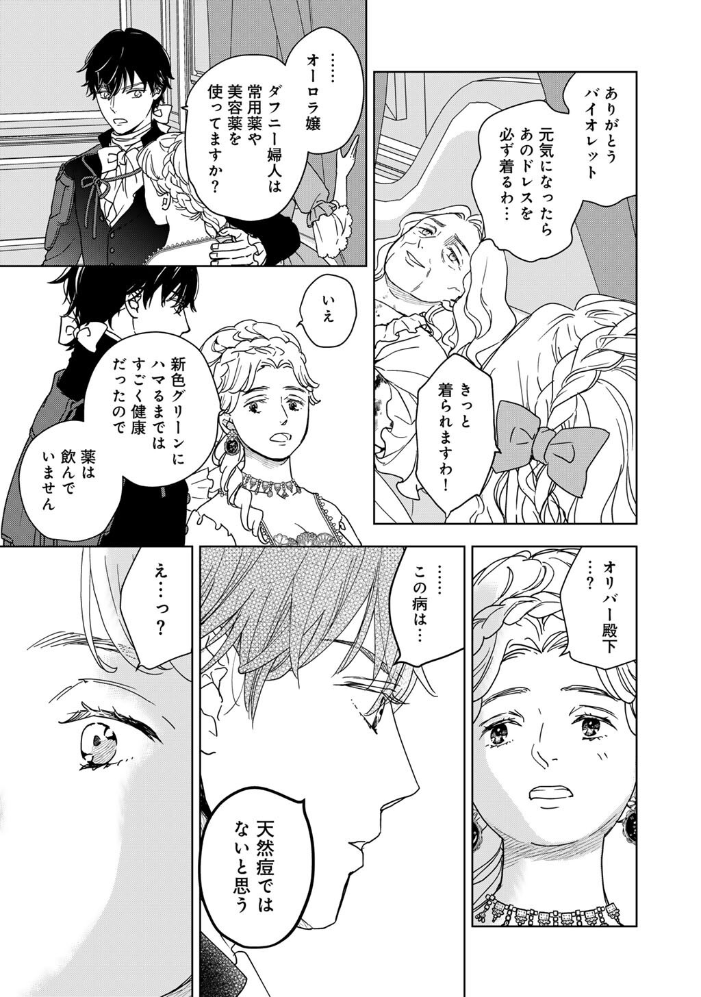 28-Sai OL, Akuyaku Oujo wo Hajimemashita Chapter 4 21ページ