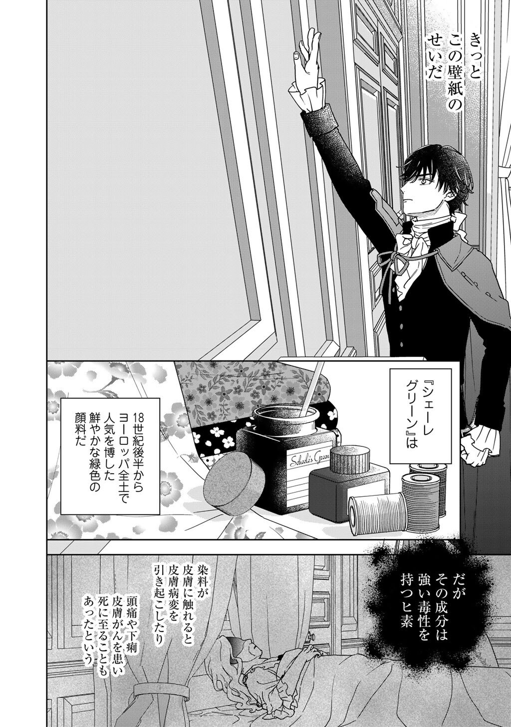 28-Sai OL, Akuyaku Oujo wo Hajimemashita Chapter 4 22ページ