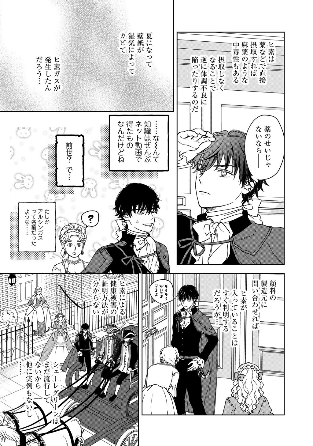 28-Sai OL, Akuyaku Oujo wo Hajimemashita Chapter 4 23ページ
