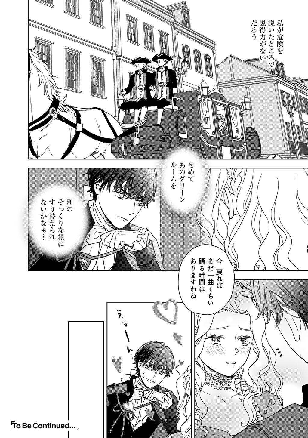 28-Sai OL, Akuyaku Oujo wo Hajimemashita Chapter 4 24ページ