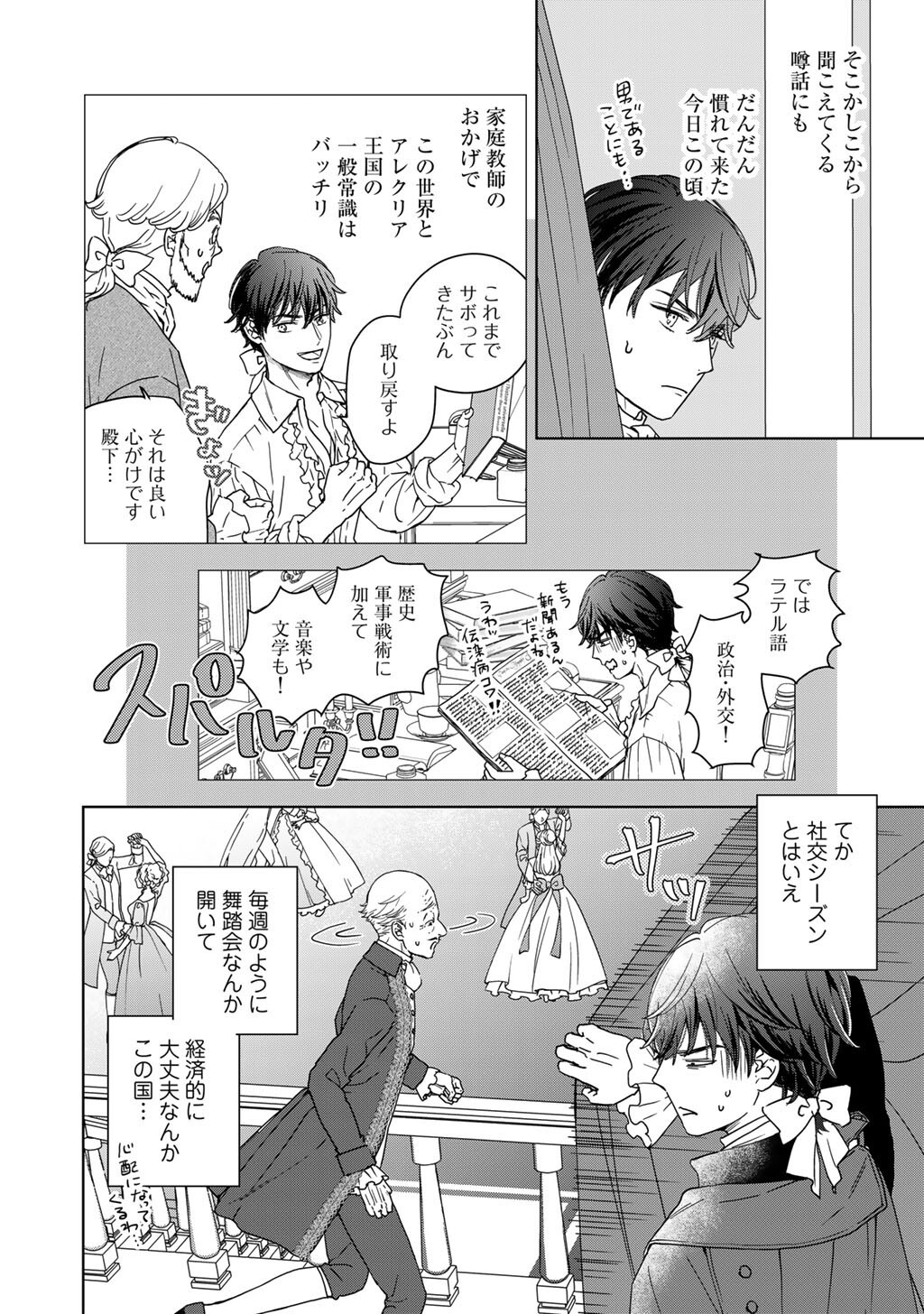 28-Sai OL, Akuyaku Oujo wo Hajimemashita Chapter 4 4ページ