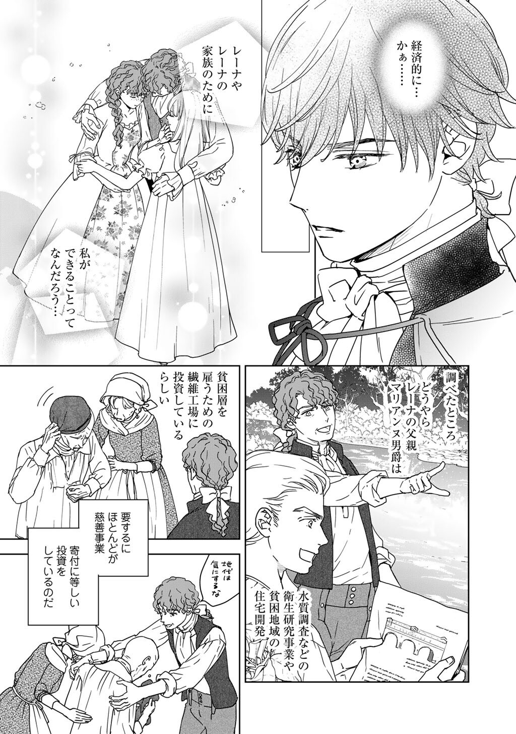 28-Sai OL, Akuyaku Oujo wo Hajimemashita Chapter 4 5ページ