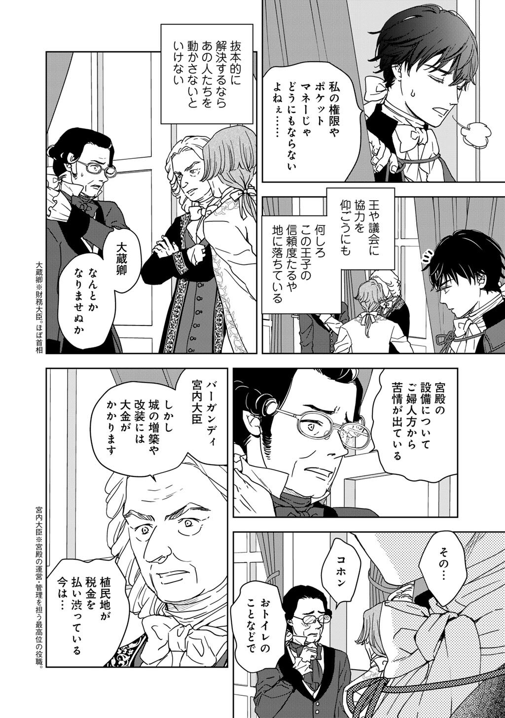 28-Sai OL, Akuyaku Oujo wo Hajimemashita Chapter 4 6ページ
