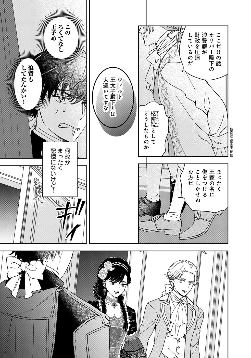 28-Sai OL, Akuyaku Oujo wo Hajimemashita Chapter 4 7ページ