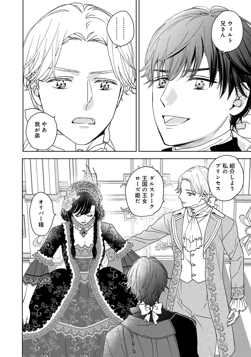 28-Sai OL, Akuyaku Oujo wo Hajimemashita Chapter 4 8ページ