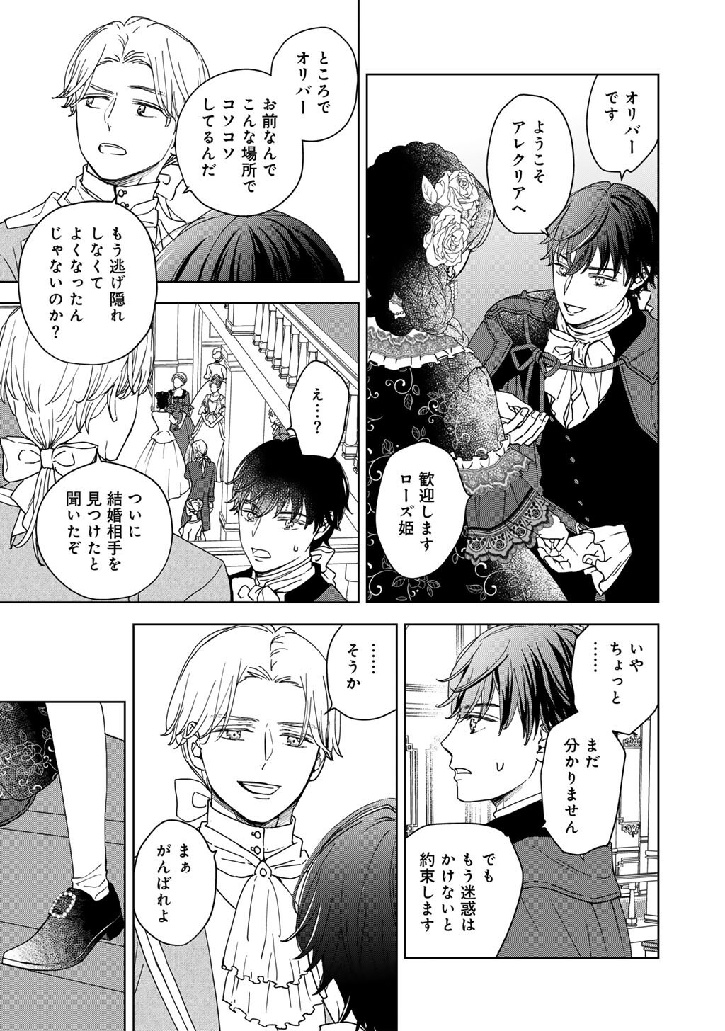 28-Sai OL, Akuyaku Oujo wo Hajimemashita Chapter 4 9ページ