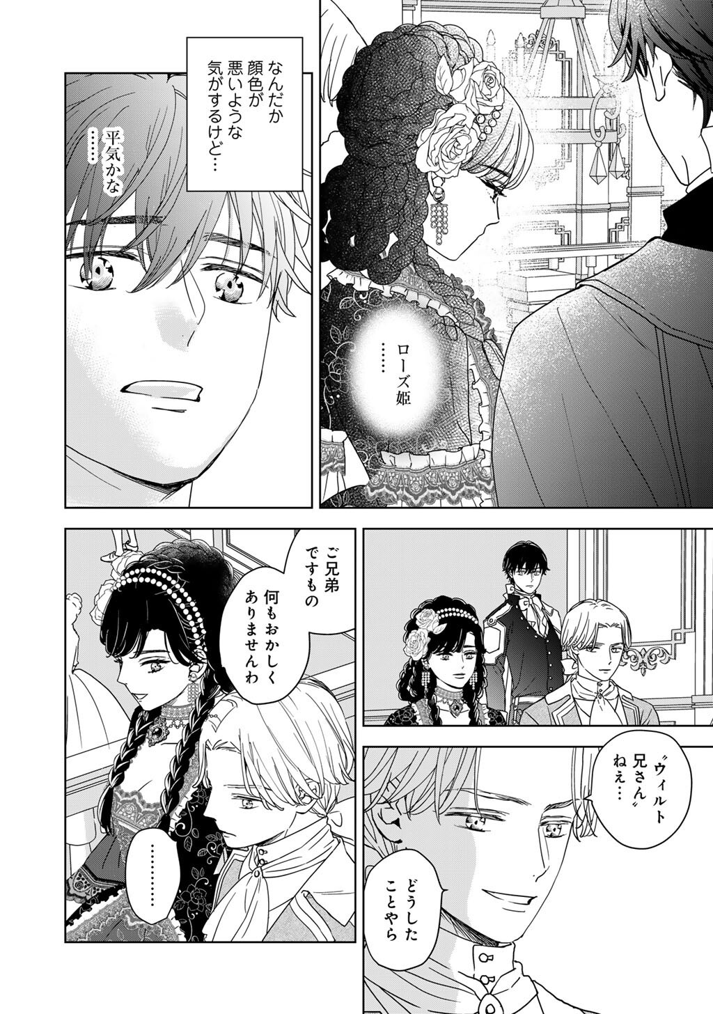 28-Sai OL, Akuyaku Oujo wo Hajimemashita Chapter 4 10ページ
