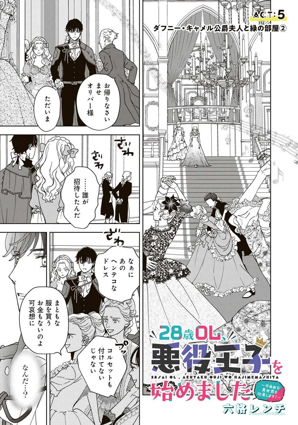 28-Sai OL, Akuyaku Oujo wo Hajimemashita Chapter 5 1ページ