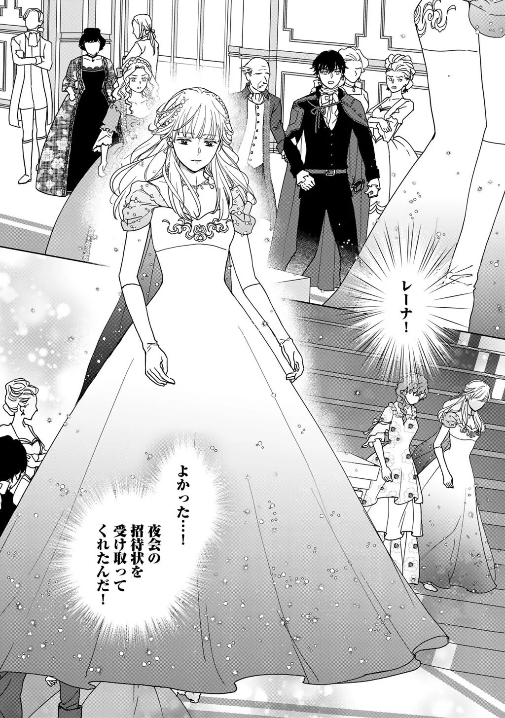 28-Sai OL, Akuyaku Oujo wo Hajimemashita Chapter 5 2ページ