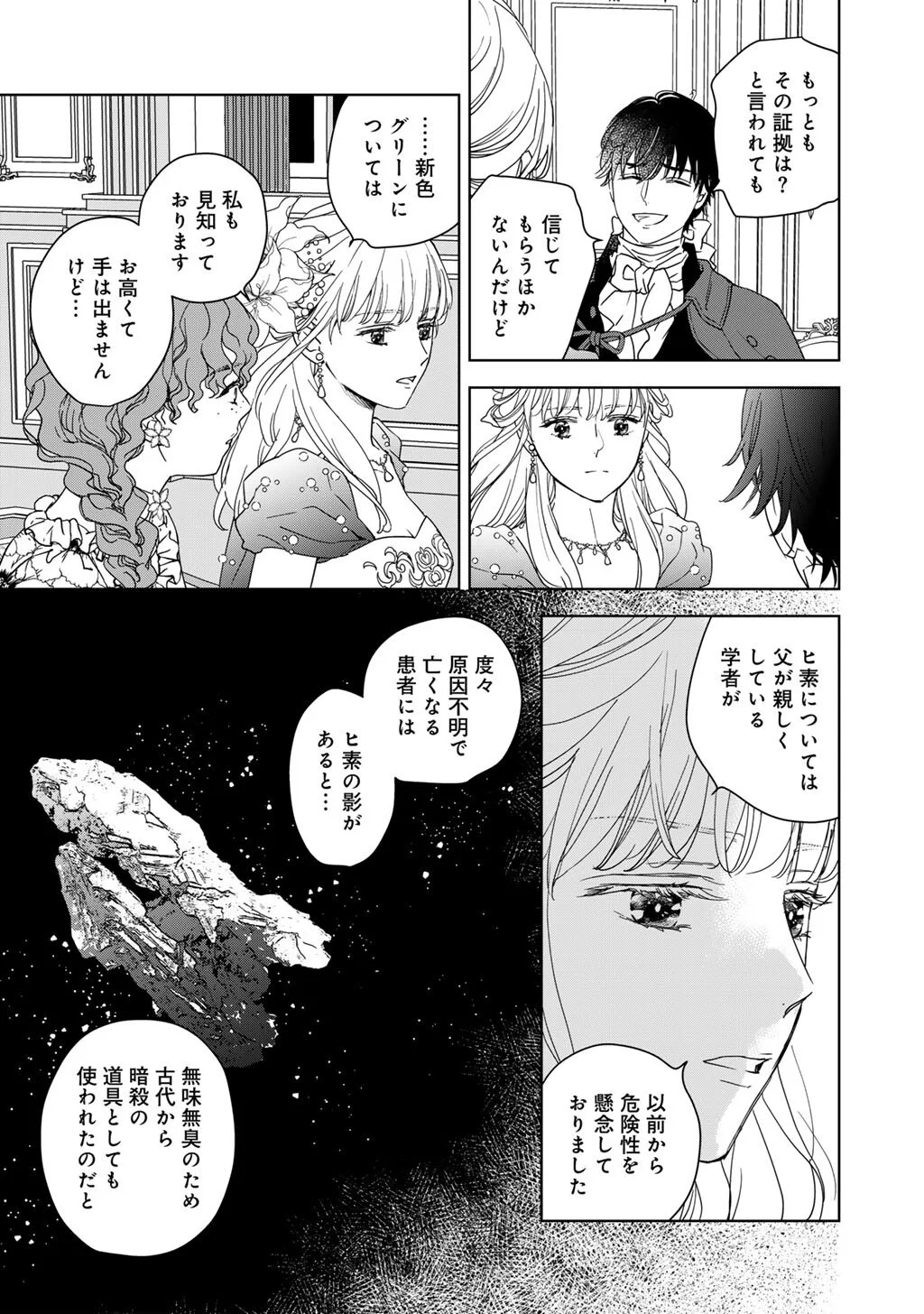 28-Sai OL, Akuyaku Oujo wo Hajimemashita Chapter 5 11ページ