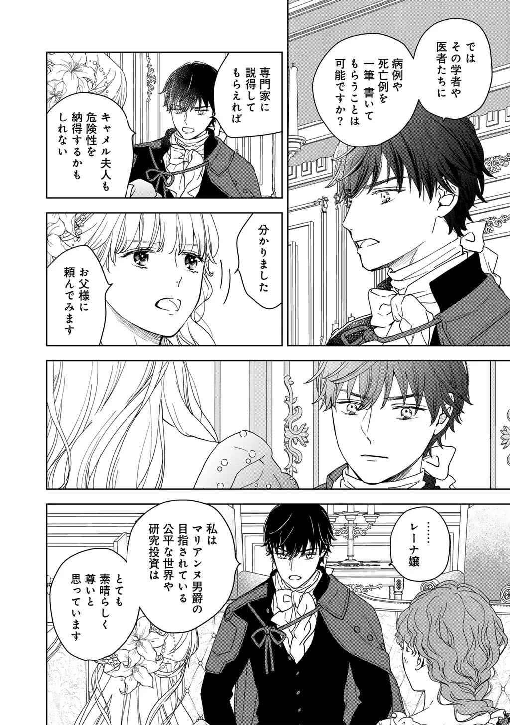 28-Sai OL, Akuyaku Oujo wo Hajimemashita Chapter 5 12ページ