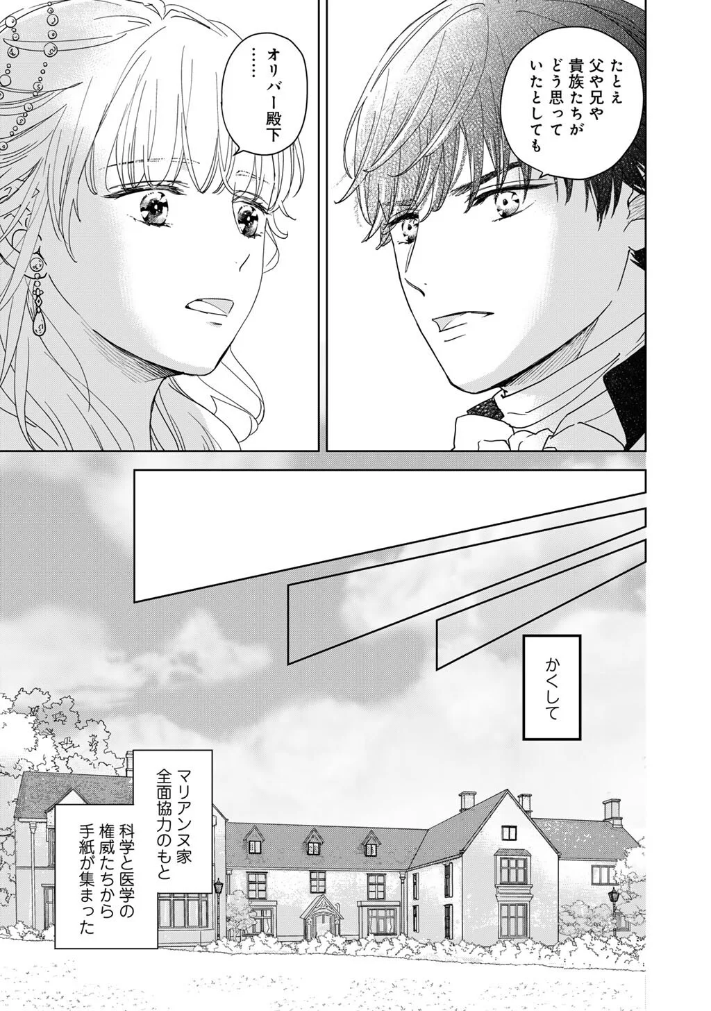 28-Sai OL, Akuyaku Oujo wo Hajimemashita Chapter 5 13ページ