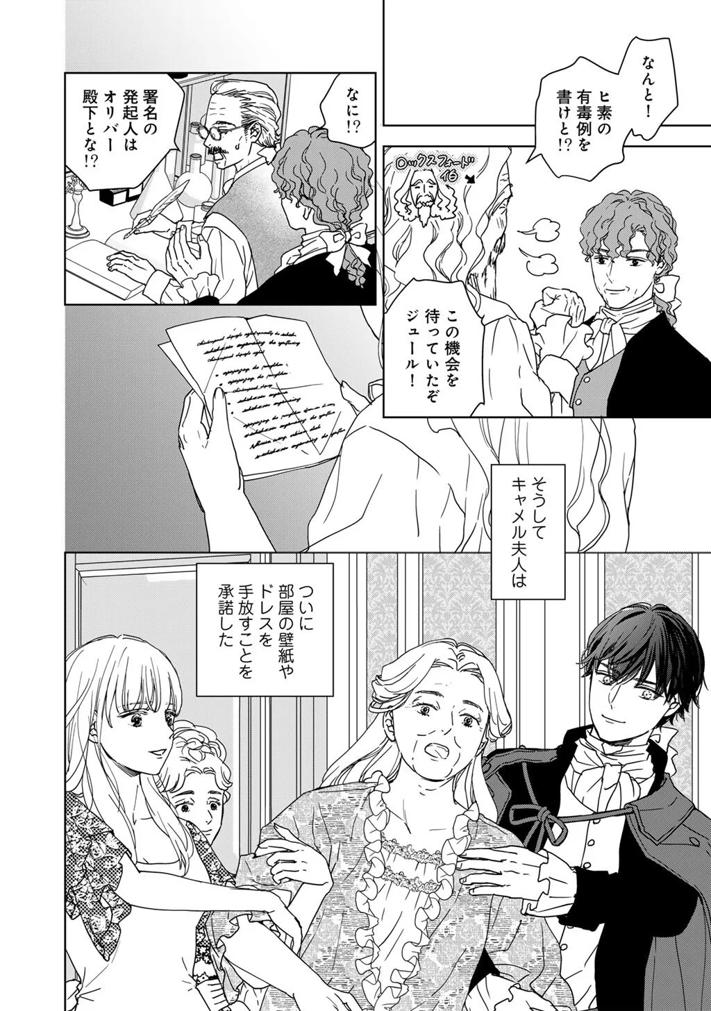 28-Sai OL, Akuyaku Oujo wo Hajimemashita Chapter 5 14ページ