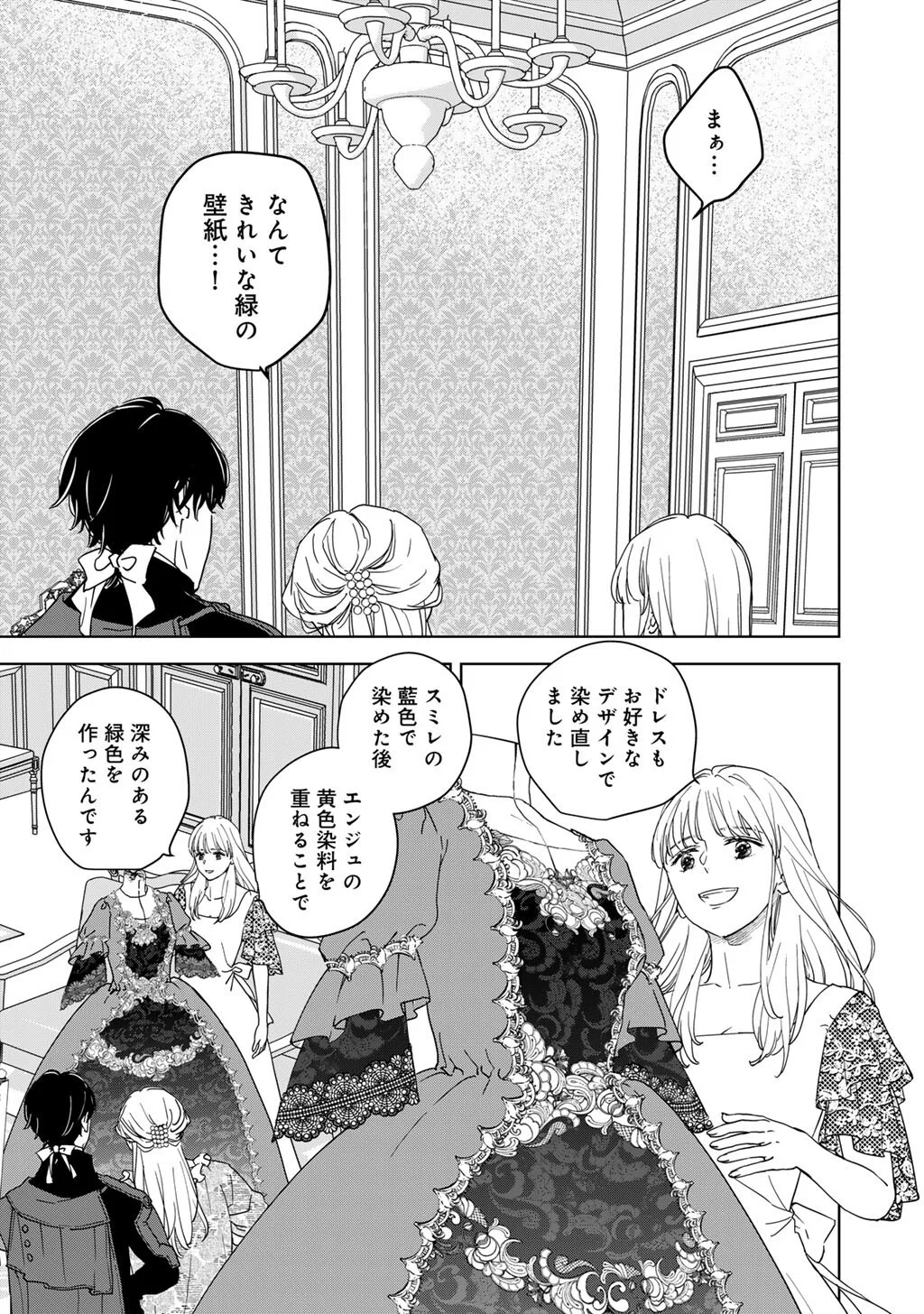 28-Sai OL, Akuyaku Oujo wo Hajimemashita Chapter 5 15ページ