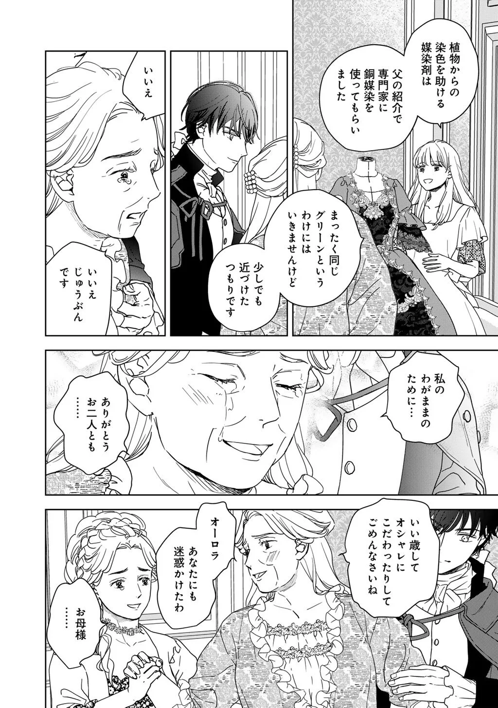 28-Sai OL, Akuyaku Oujo wo Hajimemashita Chapter 5 16ページ