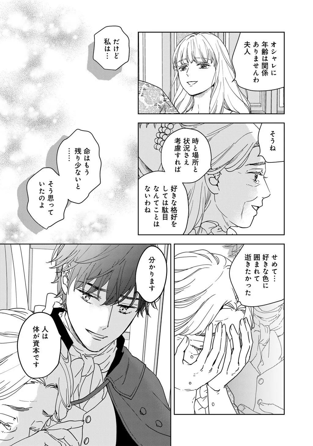 28-Sai OL, Akuyaku Oujo wo Hajimemashita Chapter 5 17ページ