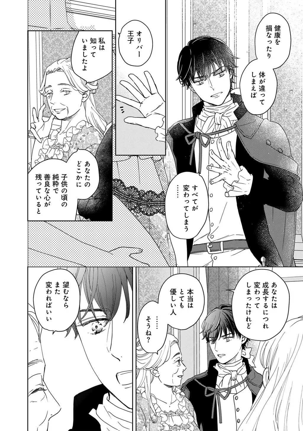 28-Sai OL, Akuyaku Oujo wo Hajimemashita Chapter 5 18ページ