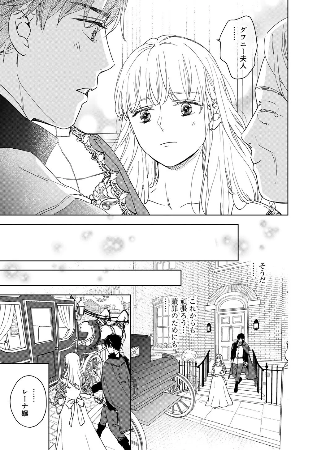 28-Sai OL, Akuyaku Oujo wo Hajimemashita Chapter 5 19ページ