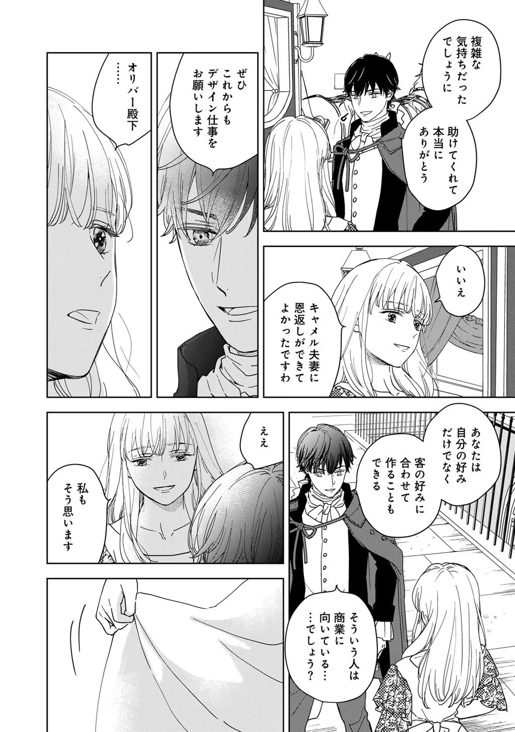 28-Sai OL, Akuyaku Oujo wo Hajimemashita Chapter 5 20ページ