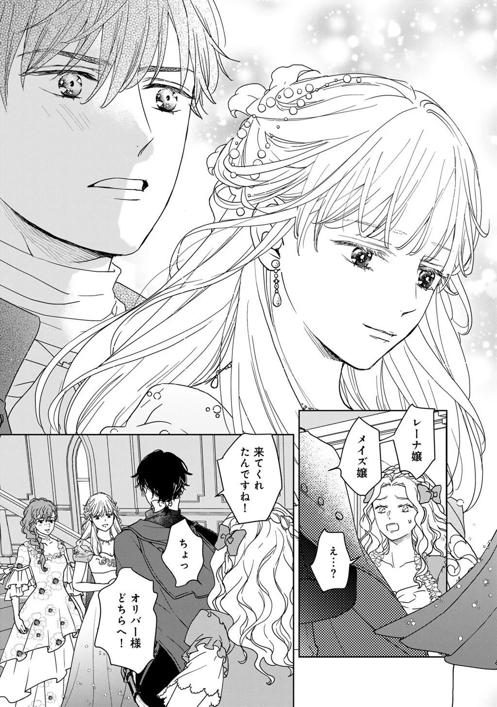 28-Sai OL, Akuyaku Oujo wo Hajimemashita Chapter 5 3ページ